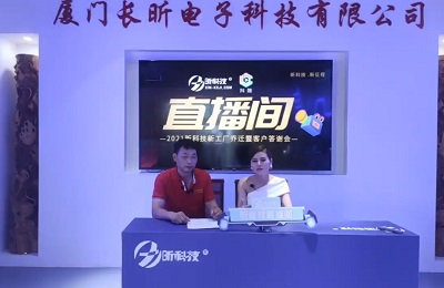 熱烈祝賀昕科技喬遷及客戶答謝會圓滿成功