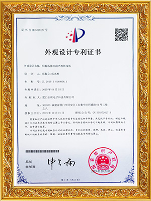 昕科技伺服落地式超聲波焊接機(jī)專利證書