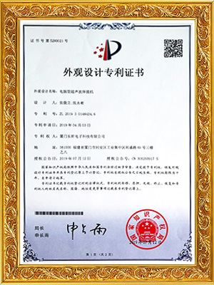 昕科技電腦型超聲波焊接機(jī)專利證書