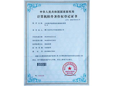 長昕超聲波焊接設(shè)備振動系統(tǒng)證書
