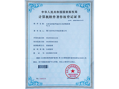 長昕功率超聲波多方式控制系統(tǒng)證書
