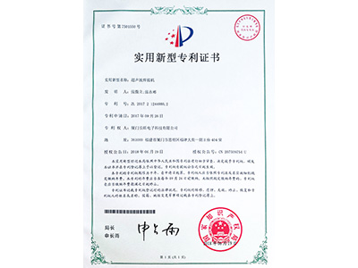 昕科技超聲波焊接機(jī)專利證書