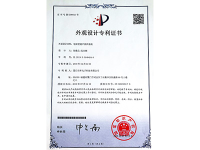 昕科技電腦型超聲波焊接機(jī)專利證書