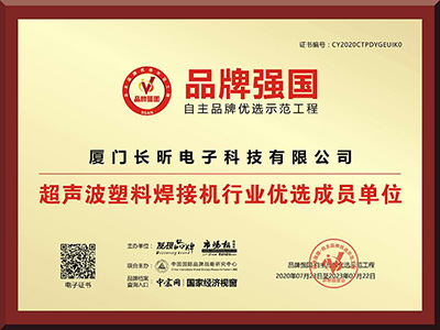 昕科技品牌強(qiáng)國證書