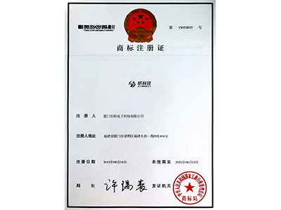 昕科技商標(biāo)注冊證