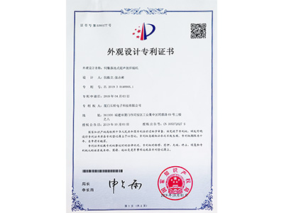 昕科技伺服落地式超聲波焊接機(jī)專利證書