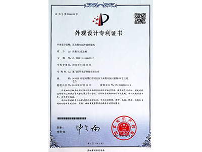 昕科技壓力款控制超聲焊接機(jī)專利證書