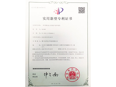 昕科技一種伺服電缸式的超聲波焊接機(jī)專利證書