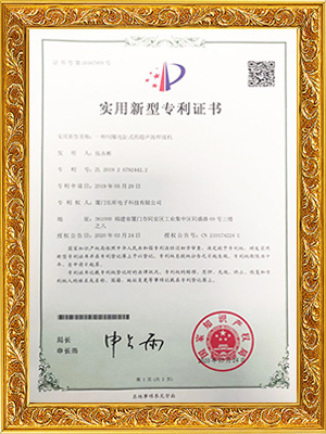 昕科技一種伺服電缸式的超聲波焊接機(jī)專利證書